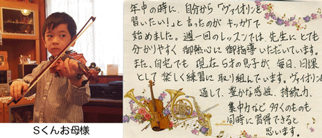 名古屋市千種区のバイオリン教室"フェリーチェアルト"